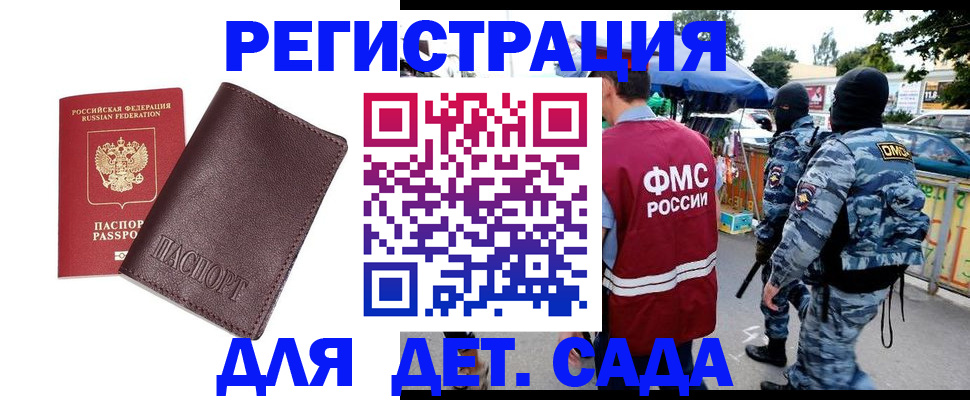 временная регистрация для всех в Кеми