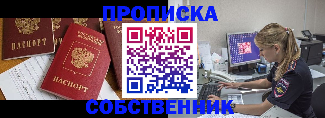 прописка для работы в Кеми